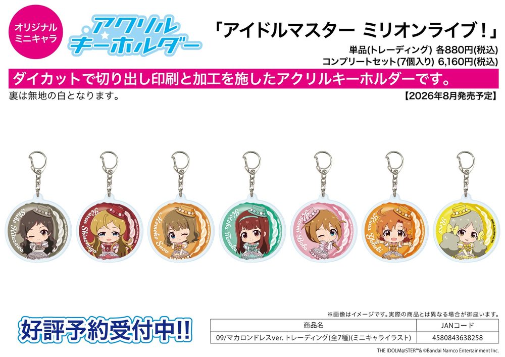 アクリルキーホルダー アイドルマスター ミリオンライブ! 09 マカロンドレスVer.(ミニキャライラスト) (Acrylic Key Chain "The Idolmaster Million Live!" 09 Macaron Dress Ver. (Mini Character Illustration))