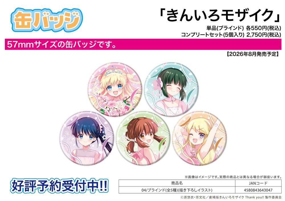 缶バッジ きんいろモザイク 04 描き下ろしイラスト (Can Badge "Kin-iro Mosaic" 04 Original Illustration)