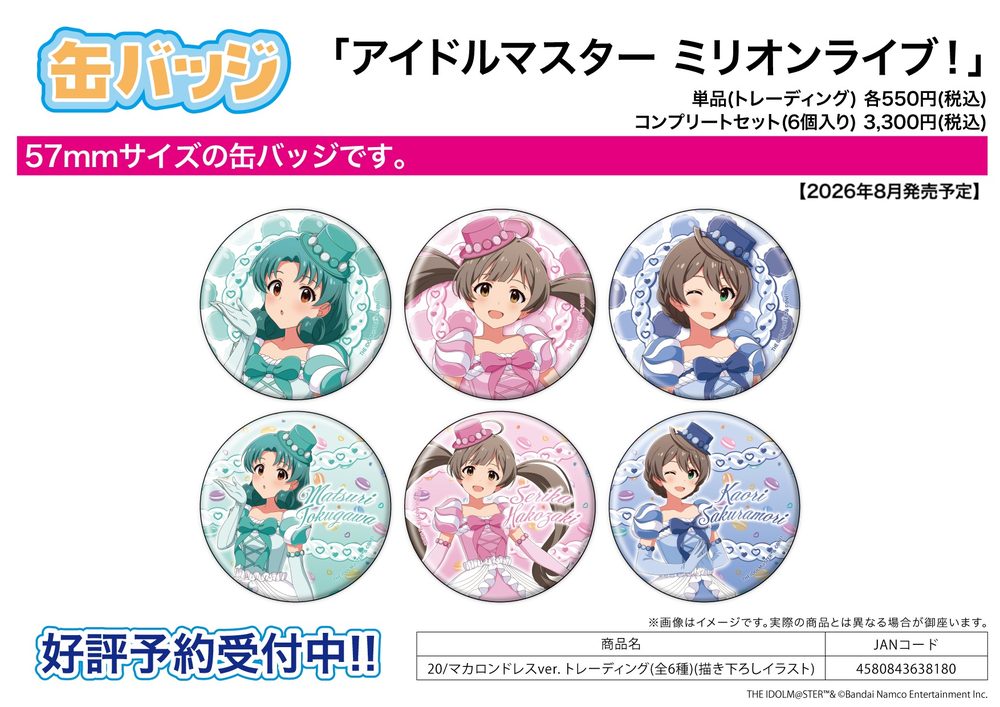 缶バッジ アイドルマスター ミリオンライブ! 20 マカロンドレスVer.(描き下ろしイラスト) (Can Badge "The Idolmaster Million Live!" 20 Macaron Dress Ver. (Original Illustration))