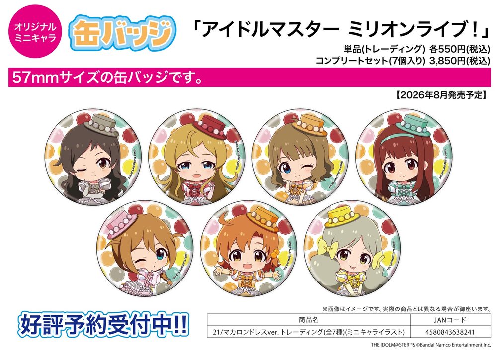 缶バッジ アイドルマスター ミリオンライブ! 21 マカロンドレスVer.(ミニキャライラスト) (Can Badge "The Idolmaster Million Live!" 21 Macaron Dress Ver. (Mini Character Illustration))