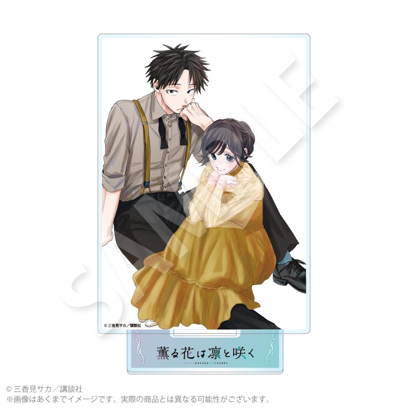 薫る花は凛と咲く アクリルスタンドD ("The Fragrant Flower Blooms with Dignity" Acrylic Stand D)