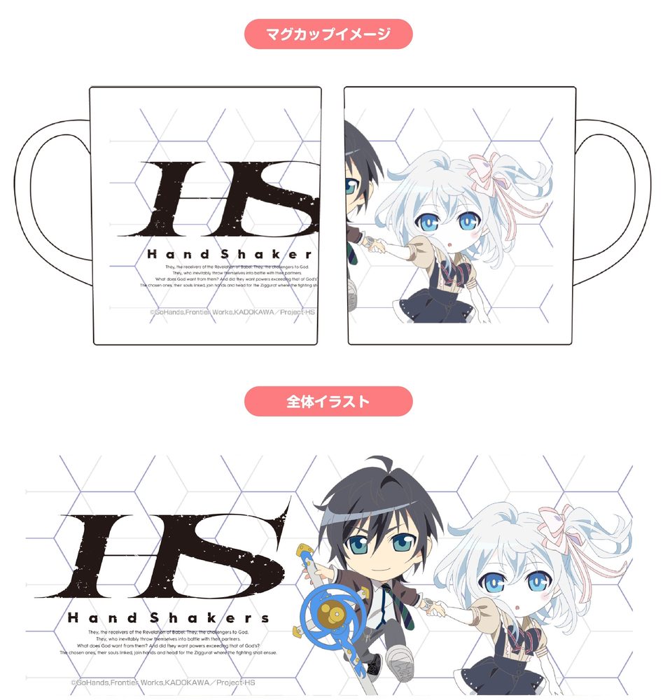 ハンドシェーカー フルカラーマグカップ ("Hand Shakers" Full Color Mug)