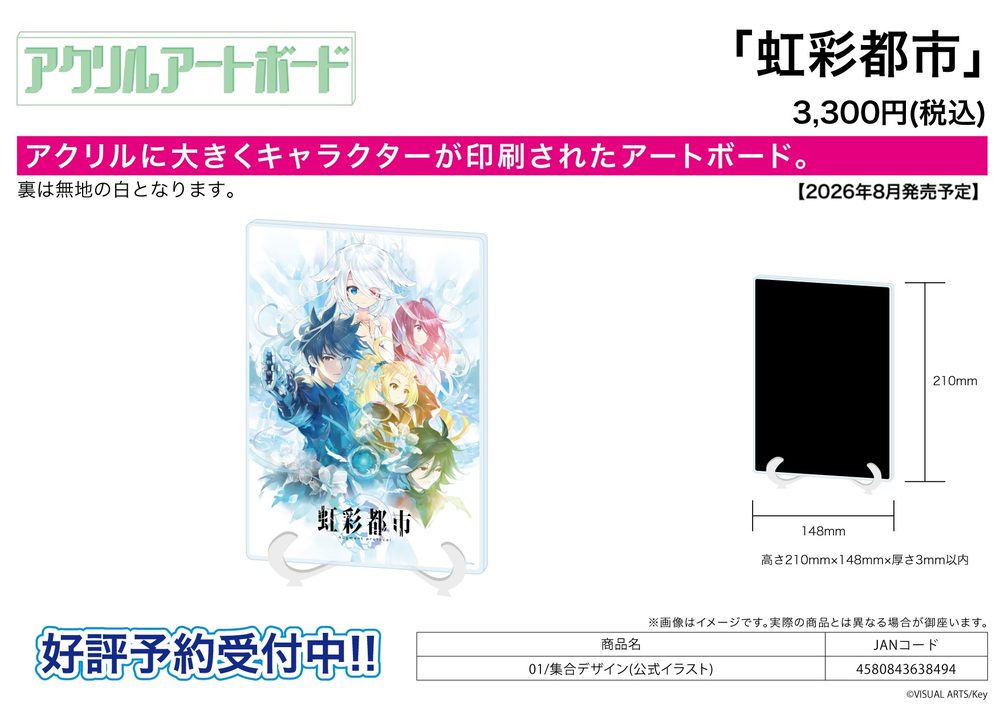 アクリルアートボード A5サイズ 虹彩都市 01 集合デザイン(公式イラスト) (Acrylic Art Board A5 Size "Augment Protocol" 01 Group Design (Official Illustration))