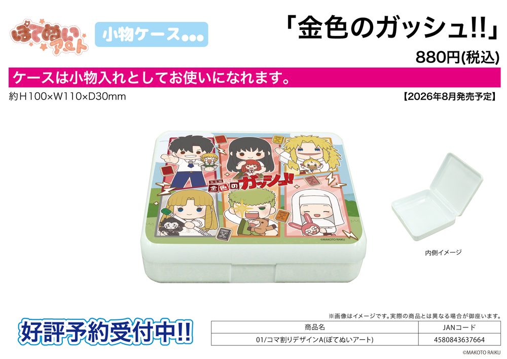 小物ケース 金色のガッシュ!! 01 コマ割りデザインA(ぽてぬいアート) (Accessory Case "Zatch Bell!" 01 Panel Layout Design A (Potenui Art))