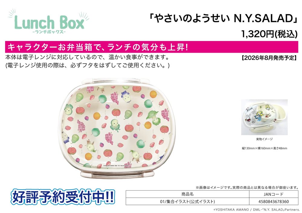 キャラランチボックス やさいのようせい N.Y.SALAD 01 集合イラスト(公式イラスト) (Chara Lunch Box "N.Y.SALAD-THE WORLD OF VEGETABLE FAIRIES" 01 Group Illustration (Official Illustration))