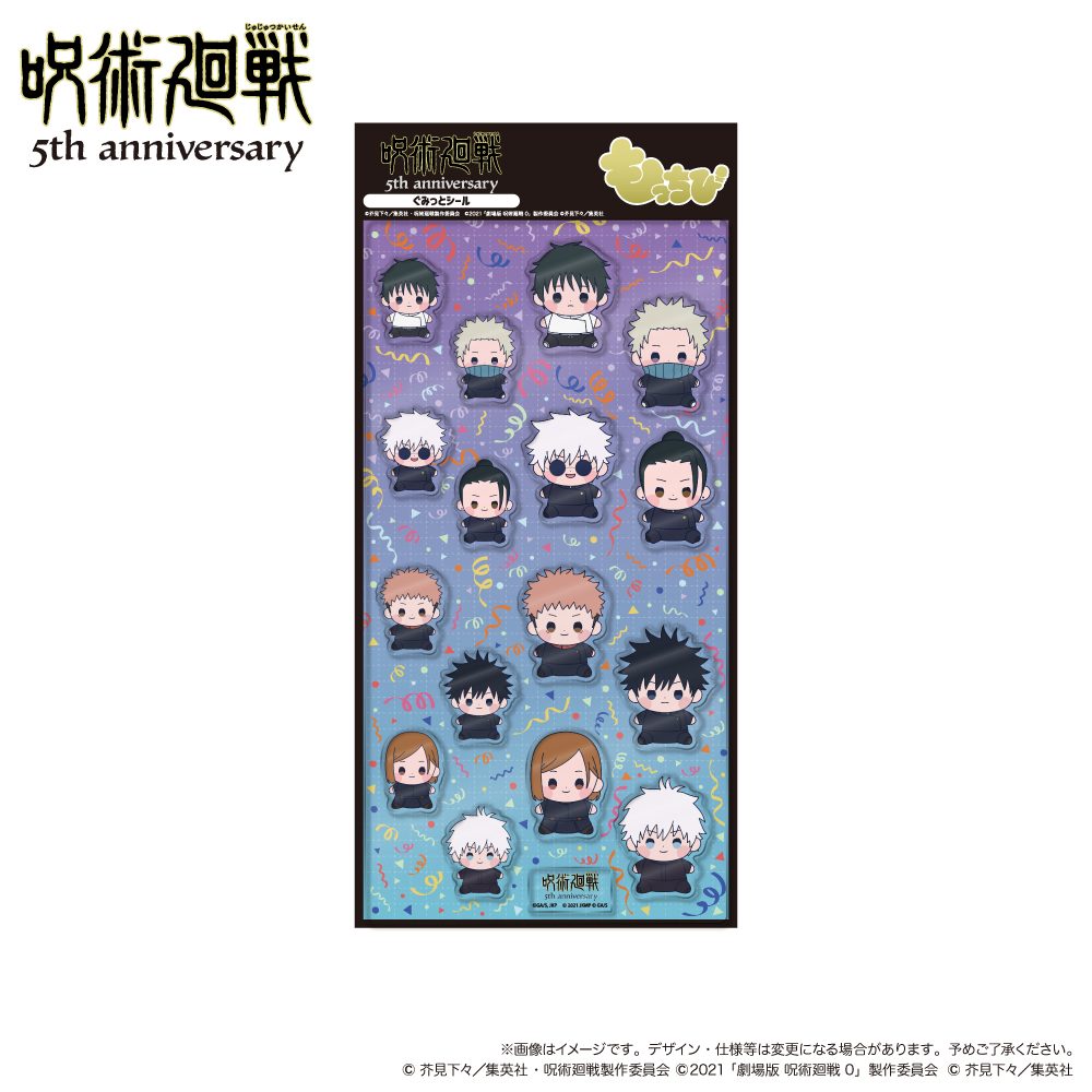 呪術廻戦 5周年 ぐみっとシール もっちびVer. ("Jujutsu Kaisen" 5th Anniversary Gumitto Sticker Mocchibi Ver.)