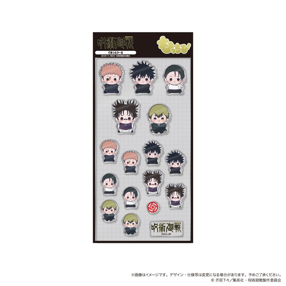 呪術廻戦 死滅回游 ぐみっとシール もっちびVer. ("Jujutsu Kaisen" Culling Game Gumitto Sticker Mocchibi Ver.)