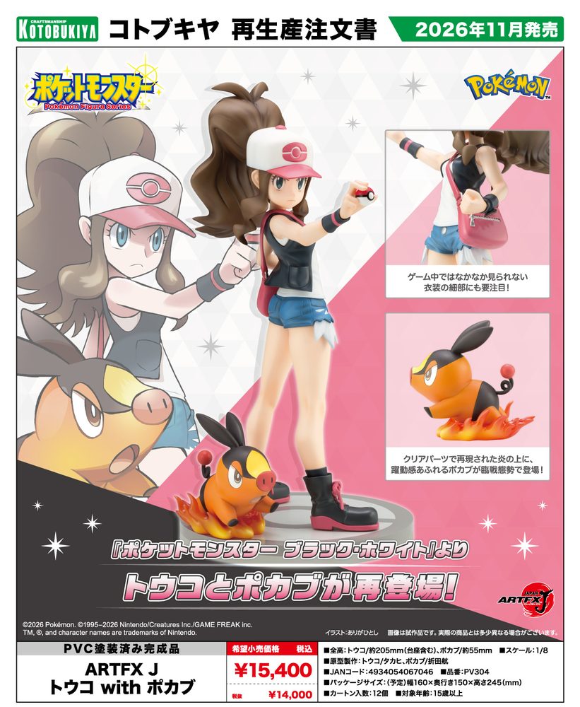 ポケットモンスターシリーズ ARTFX J トウコ with ポカブ ("Pokemon" Series ARTFX J Hilda with Tepig)