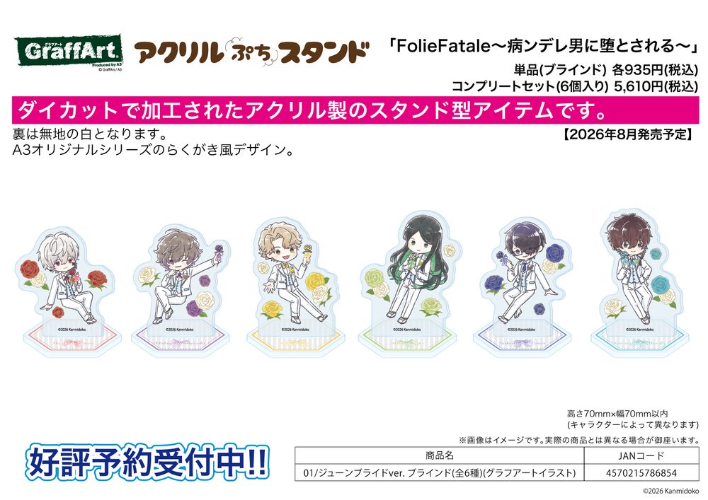 アクリルぷちスタンド FolieFatale -病ンデレ男に堕とされる- 01 ジューンブライドVer.(グラフアートイラスト) (Acrylic Petit Stand "Folie Fatale: Yandere Otoko ni Otosareru" 01 June Bride Ver. (Graff Art Illustration))