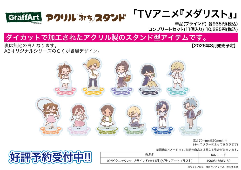 アクリルぷちスタンド メダリスト 09 ピクニックVer.(グラフアートイラスト) (Acrylic Petit Stand "Medalist" 09 Picnic Ver. (Graff Art Illustration))