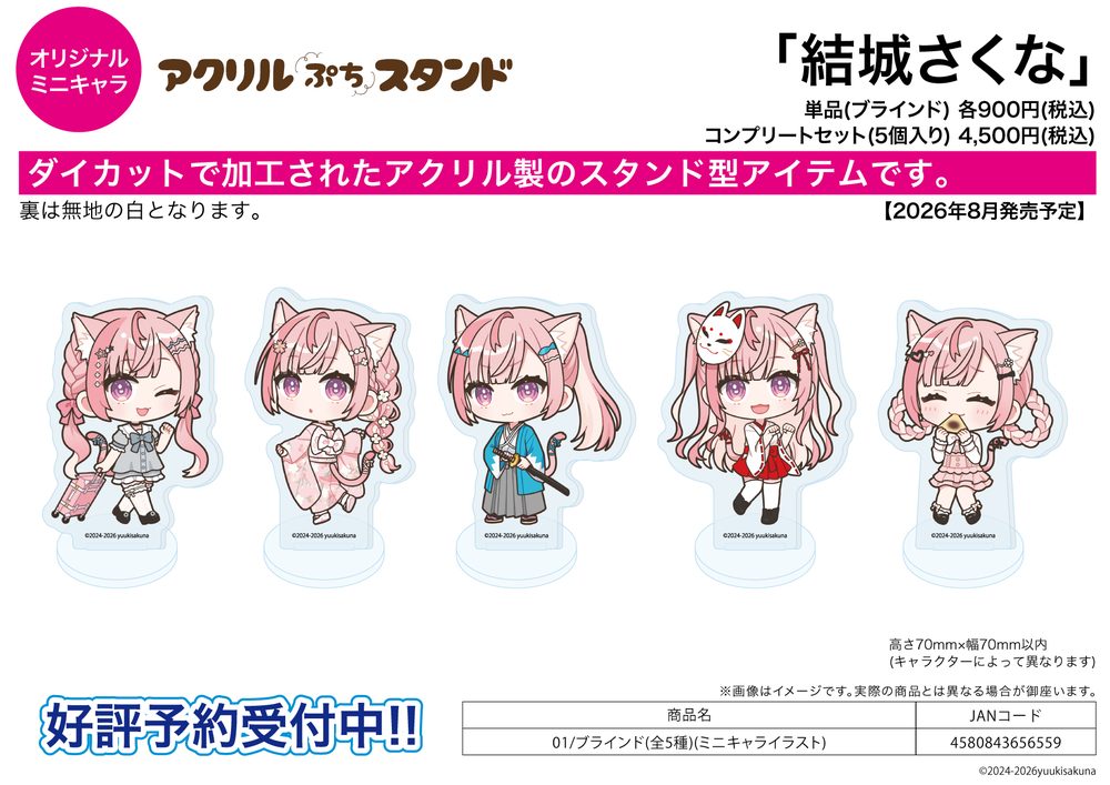 アクリルぷちスタンド 結城さくな 01 ミニキャライラスト (Acrylic Petit Stand Yuuki Sakuna 01 Mini Character Illustration)