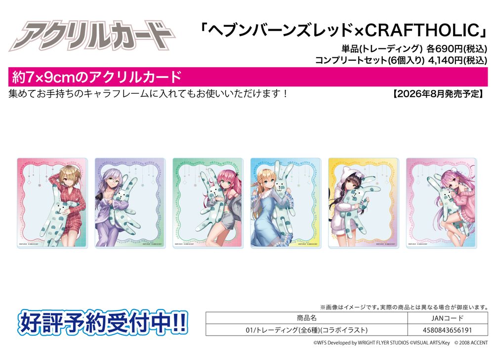 アクリルカード ヘブンバーンズレッド×CRAFTHOLIC 01 コラボイラスト (Acrylic Card "Heaven Burns Red" x Craftholic 01 Collaboration Illustration)
