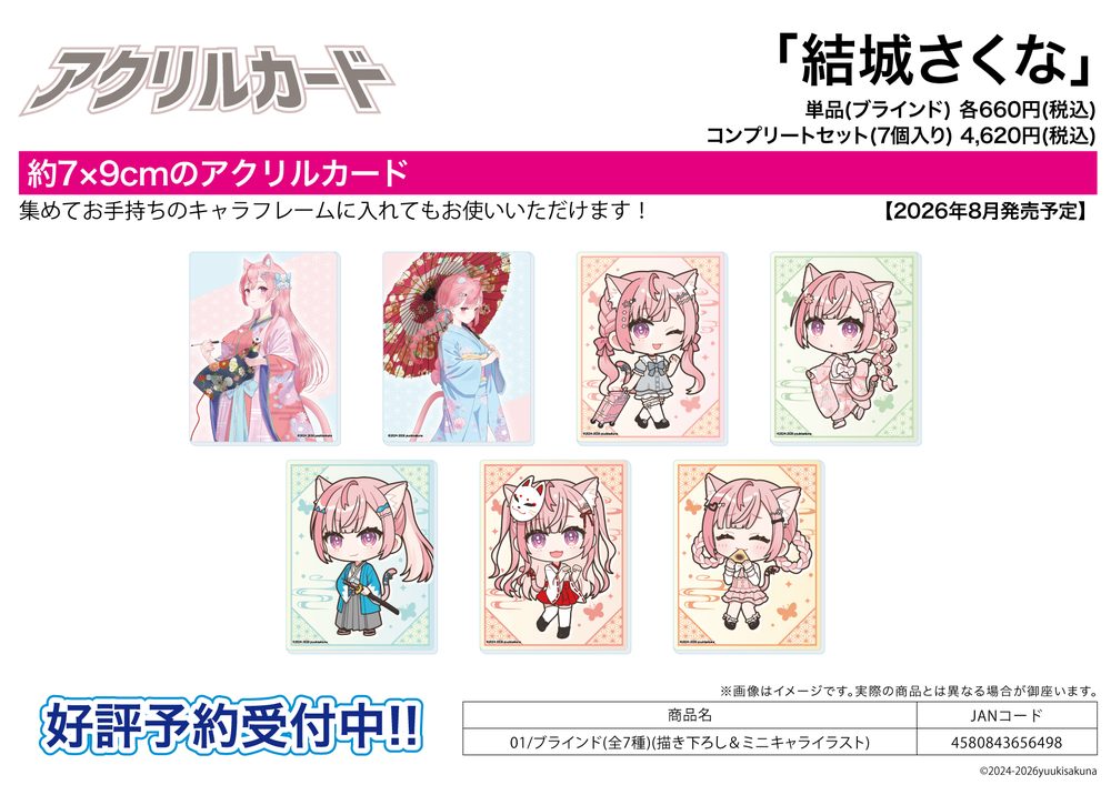 アクリルカード 結城さくな 01 描き下ろし&ミニキャライラスト (Acrylic Card Yuuki Sakuna 01 Original & Mini Character Illustration)