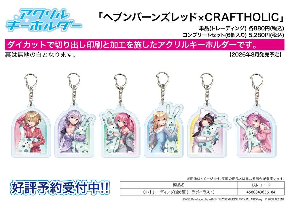アクリルキーホルダー ヘブンバーンズレッド×CRAFTHOLIC 01 コラボイラスト (Acrylic Key Chain "Heaven Burns Red" x Craftholic 01 Collaboration Illustration)