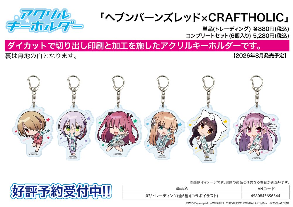 アクリルキーホルダー ヘブンバーンズレッド×CRAFTHOLIC 02 コラボイラスト (Acrylic Key Chain "Heaven Burns Red" x Craftholic 02 Collaboration Illustration)