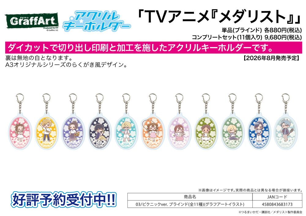 アクリルキーホルダー メダリスト 03 ピクニックVer.(グラフアートイラスト) (Acrylic Key Chain "Medalist" 03 Picnic Ver. (Graff Art Illustration))