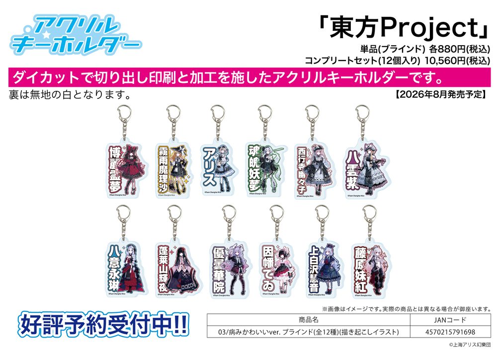 アクリルキーホルダー 東方Project 03 病みかわいいVer.(描き起こしイラスト) (Acrylic Key Chain "Touhou Project" 03 Yami Kawaii Ver. (Original Illustration))