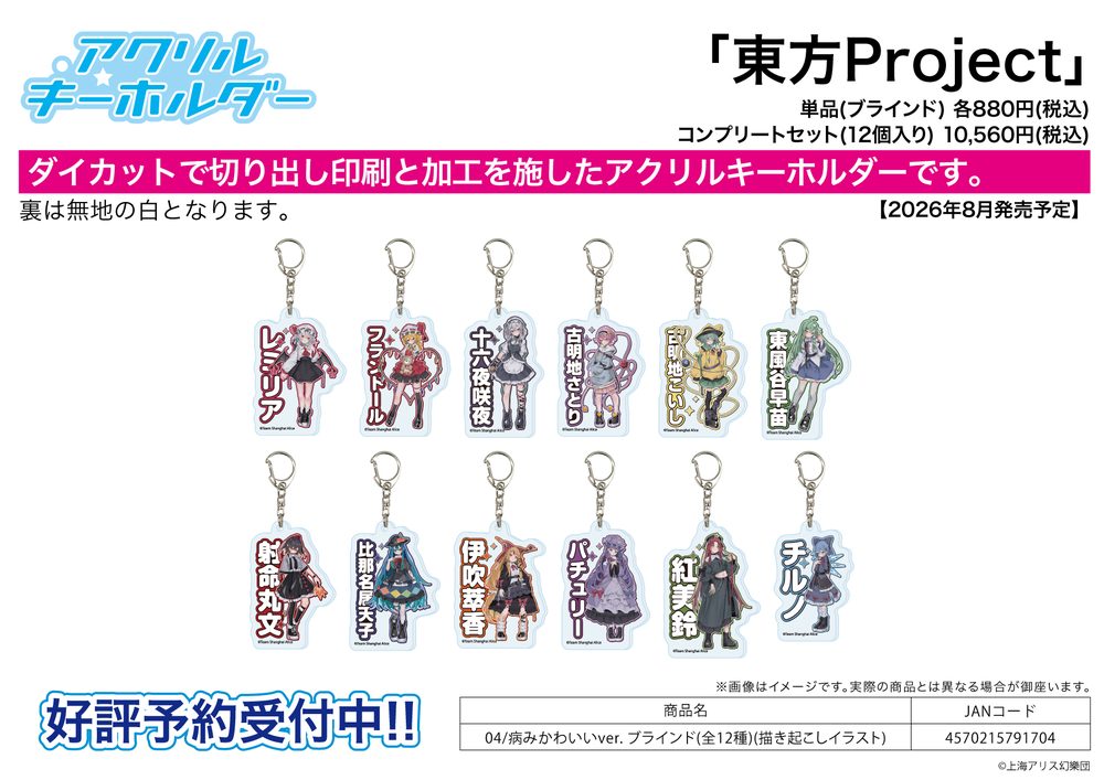 アクリルキーホルダー 東方Project 04 病みかわいいVer.(描き起こしイラスト) (Acrylic Key Chain "Touhou Project" 04 Yami Kawaii Ver. (Original Illustration))