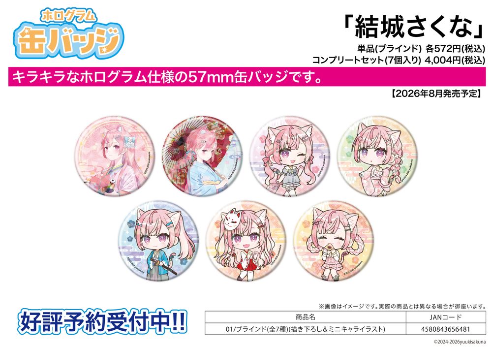 ホログラム缶バッジ(57mm) 結城さくな 01 描き下ろし&ミニキャライラスト (Hologram Can Badge (57mm) Yuuki Sakuna 01 Original & Mini Character Illustration)