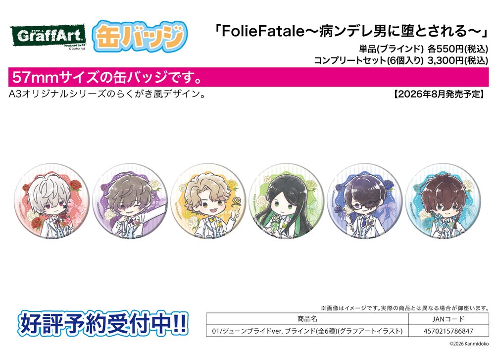 缶バッジ FolieFatale -病ンデレ男に堕とされる- 01 ジューンブライドVer.(グラフアートイラスト) (Can Badge "Folie Fatale: Yandere Otoko ni Otosareru" 01 June Bride Ver. (Graff Art Illustration))