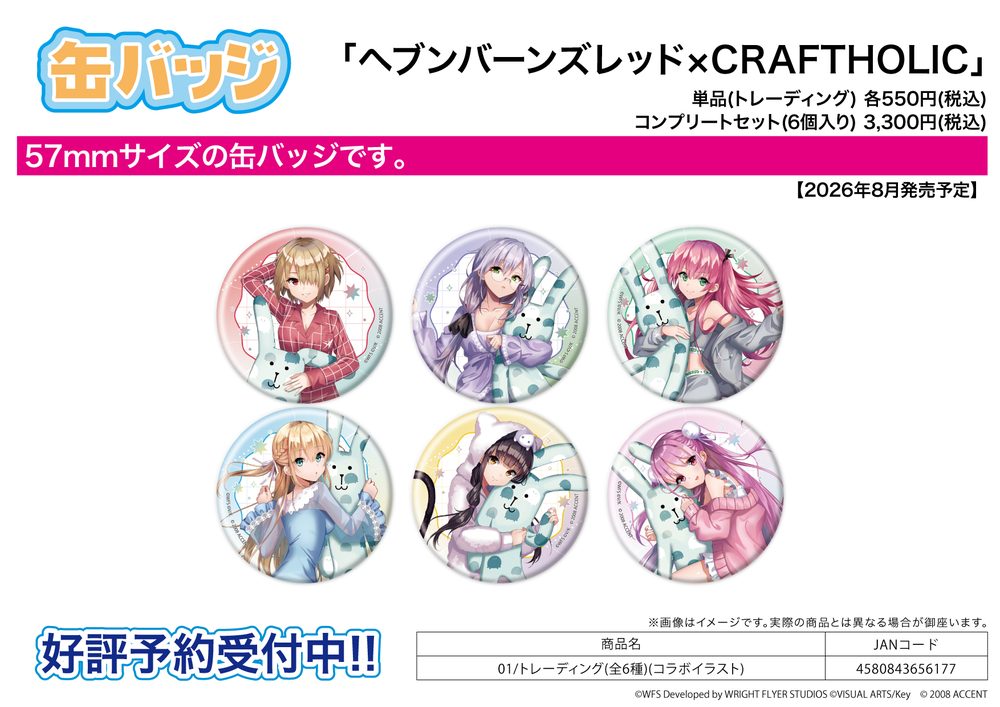 缶バッジ ヘブンバーンズレッド×CRAFTHOLIC 01 コラボイラスト (Can Badge "Heaven Burns Red" x Craftholic 01 Collaboration Illustration)