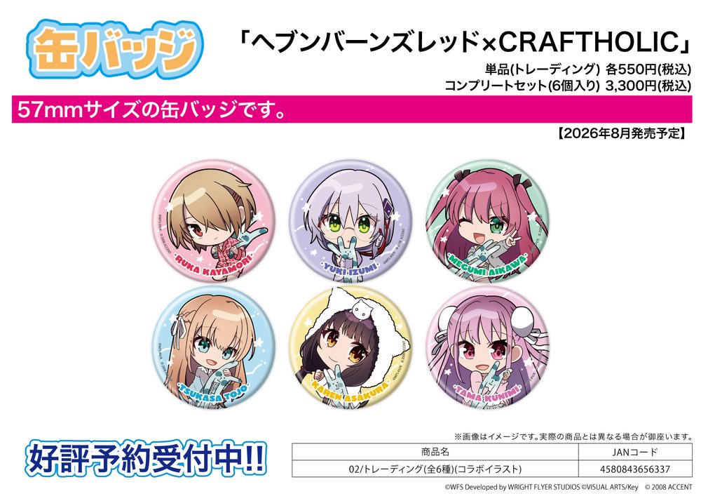 缶バッジ ヘブンバーンズレッド×CRAFTHOLIC 02 コラボイラスト (Can Badge "Heaven Burns Red" x Craftholic 02 Collaboration Illustration)