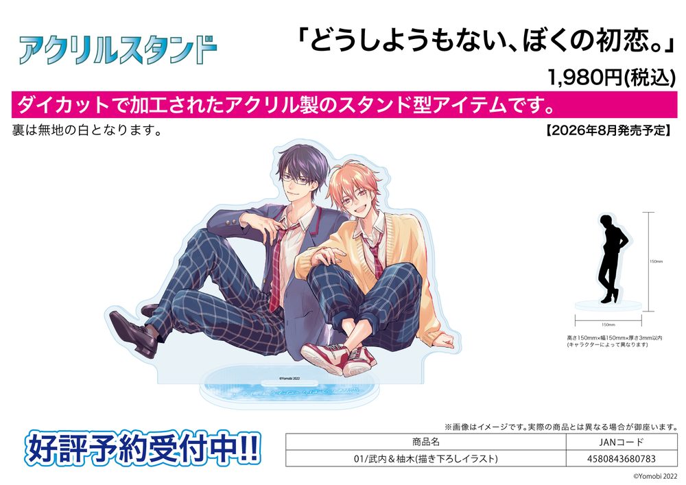 アクリルスタンド どうしようもない、ぼくの初恋。 01 武内&柚木(描き下ろしイラスト) (Acrylic Stand "I Can't Help It, My First Love." 01 Takeuchi & Yugi (Original Illustration))