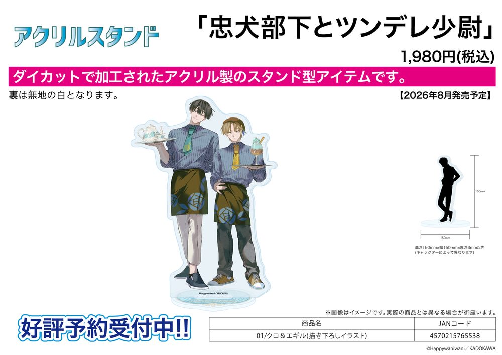 アクリルスタンド 忠犬部下とツンデレ少尉 01 クロ&エギル(描き下ろしイラスト) (Acrylic Stand "The Loyal Dog and Tsundere Second Lieutenant" 01 Kuro & Egil (Original Illustration))