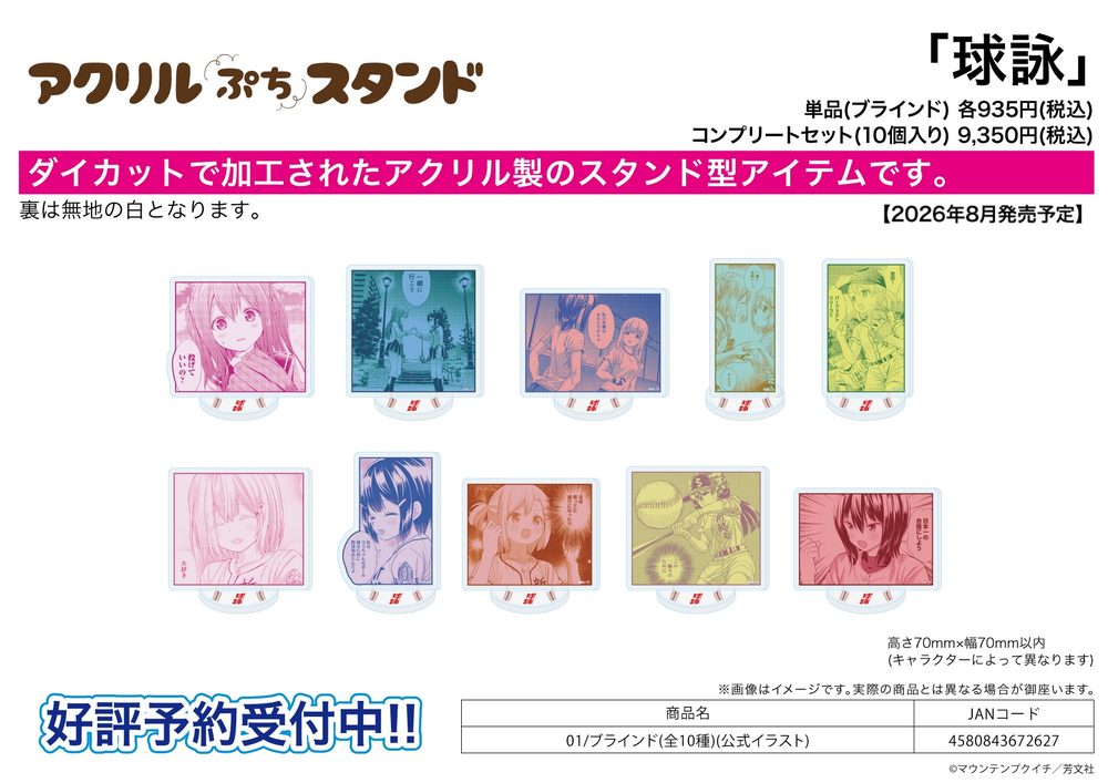 アクリルぷちスタンド 球詠 01 公式イラスト (Acrylic Petit Stand "Tamayomi" 01 Official Illustration)