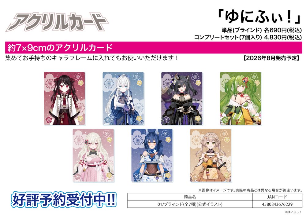 アクリルカード ゆにふぃ! 01 公式イラスト (Acrylic Card Unifee! 01 Official Illustration)