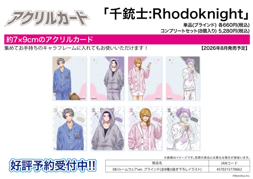 アクリルカード 千銃士:Rhodoknight 08 ルームウェアVer.(描き下ろしイラスト) (Acrylic Card "Senjyushi The Thousand Noble Musketeers: Rhodoknight" 08 Room Wear Ver. (Original Illustration))