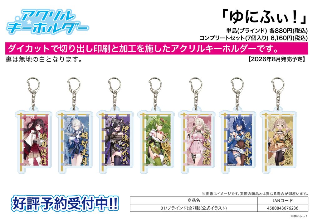アクリルキーホルダー ゆにふぃ! 01 公式イラスト (Acrylic Key Chain Unifee! 01 Official Illustration)