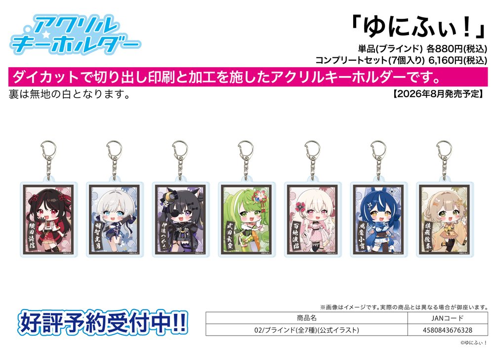 アクリルキーホルダー ゆにふぃ! 02 公式イラスト (Acrylic Key Chain Unifee! 02 Official Illustration)