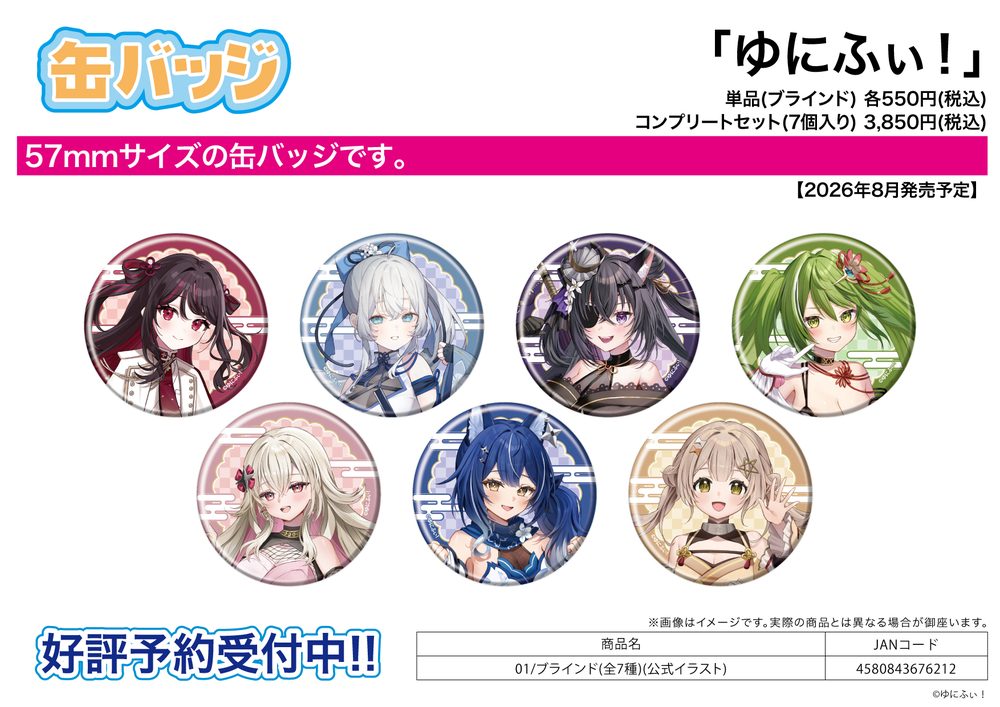 缶バッジ ゆにふぃ! 01 公式イラスト (Can Badge Unifee! 01 Official Illustration)