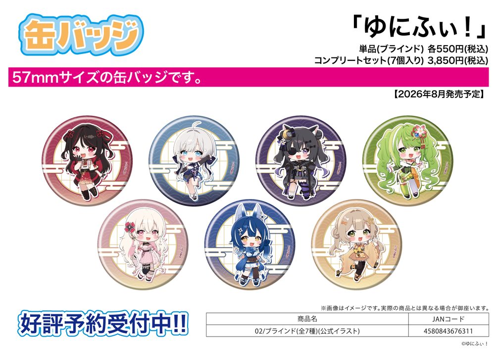 缶バッジ ゆにふぃ! 02 公式イラスト (Can Badge Unifee! 02 Official Illustration)