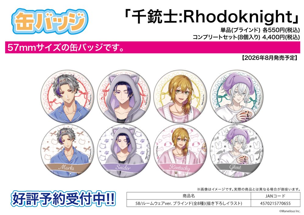 缶バッジ 千銃士:Rhodoknight 58 ルームウェアVer.(描き下ろしイラスト) (Can Badge "Senjyushi The Thousand Noble Musketeers: Rhodoknight" 58 Room Wear Ver. (Original Illustration))