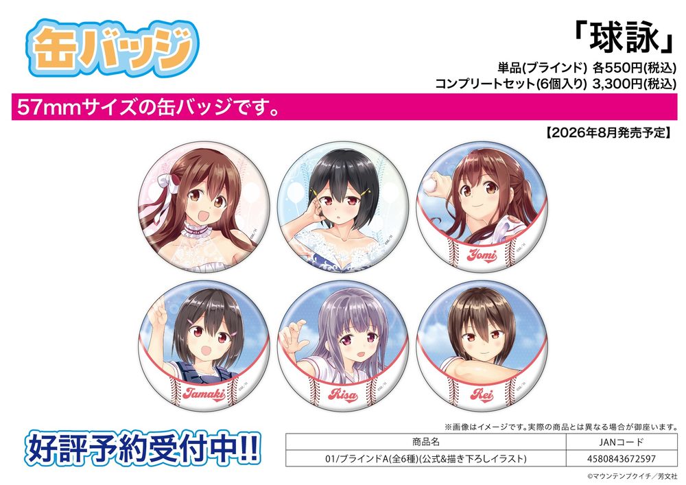 缶バッジ 球詠 01 A(公式&描き下ろしイラスト) (Can Badge "Tamayomi" 01 A (Official & Original Illustration))