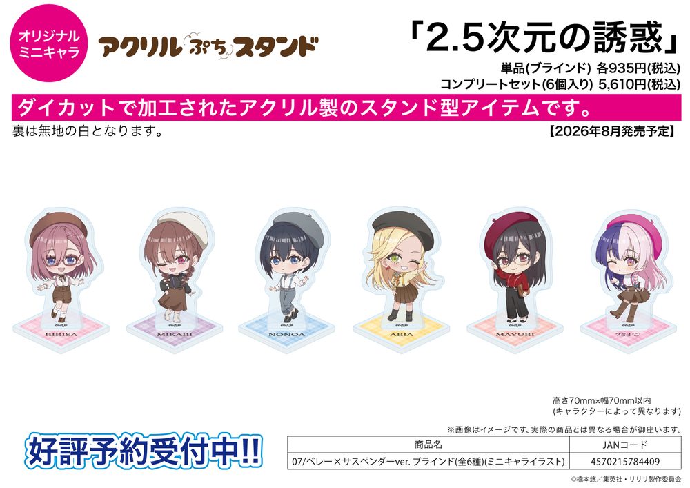 アクリルぷちスタンド 2.5次元の誘惑 07 ベレー×サスペンダーVer.(ミニキャライラスト) (Acrylic Petit Stand "2.5 Dimensional Seduction" 07 Beret x Suspenders Ver. (Mini Character Illustration))