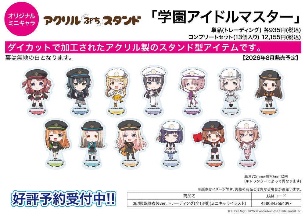 アクリルぷちスタンド 学園アイドルマスター 06 駅員風衣装Ver.(ミニキャライラスト) (Acrylic Petit Stand "Gakuen Idolmaster" 06 Station Staff Style Costume Ver. (Mini Character Illustration))