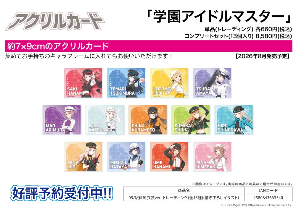 アクリルカード 学園アイドルマスター 05 駅員風衣装Ver.(描き下ろしイラスト) (Acrylic Card "Gakuen Idolmaster" 05 Station Staff Style Costume Ver. (Original Illustration))