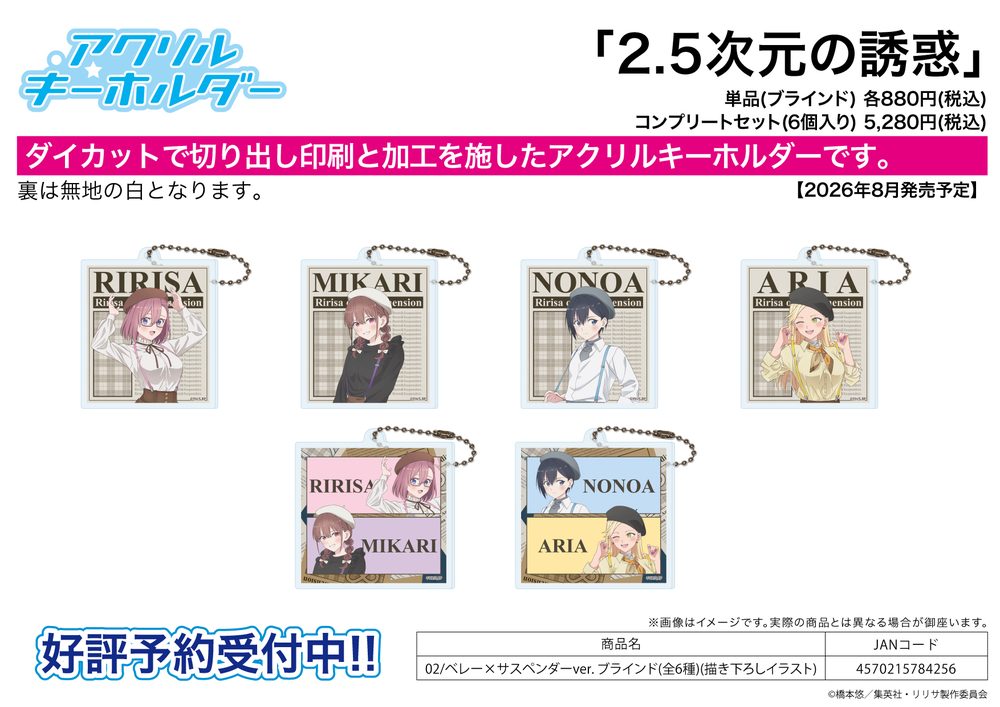 アクリルキーホルダー 2.5次元の誘惑 02 ベレー×サスペンダーVer.(描き下ろしイラスト) (Acrylic Key Chain "2.5 Dimensional Seduction" 02 Beret x Suspenders Ver. (Original Illustration))