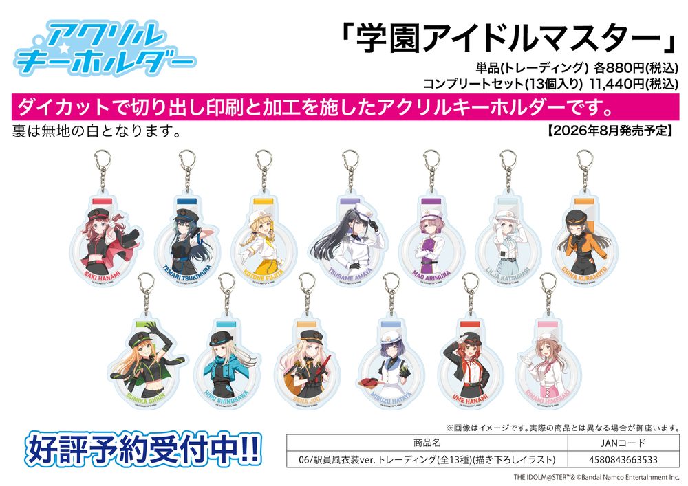 アクリルキーホルダー 学園アイドルマスター 06 駅員風衣装Ver.(描き下ろしイラスト) (Acrylic Key Chain "Gakuen Idolmaster" 06 Station Staff Style Costume Ver. (Original Illustration))