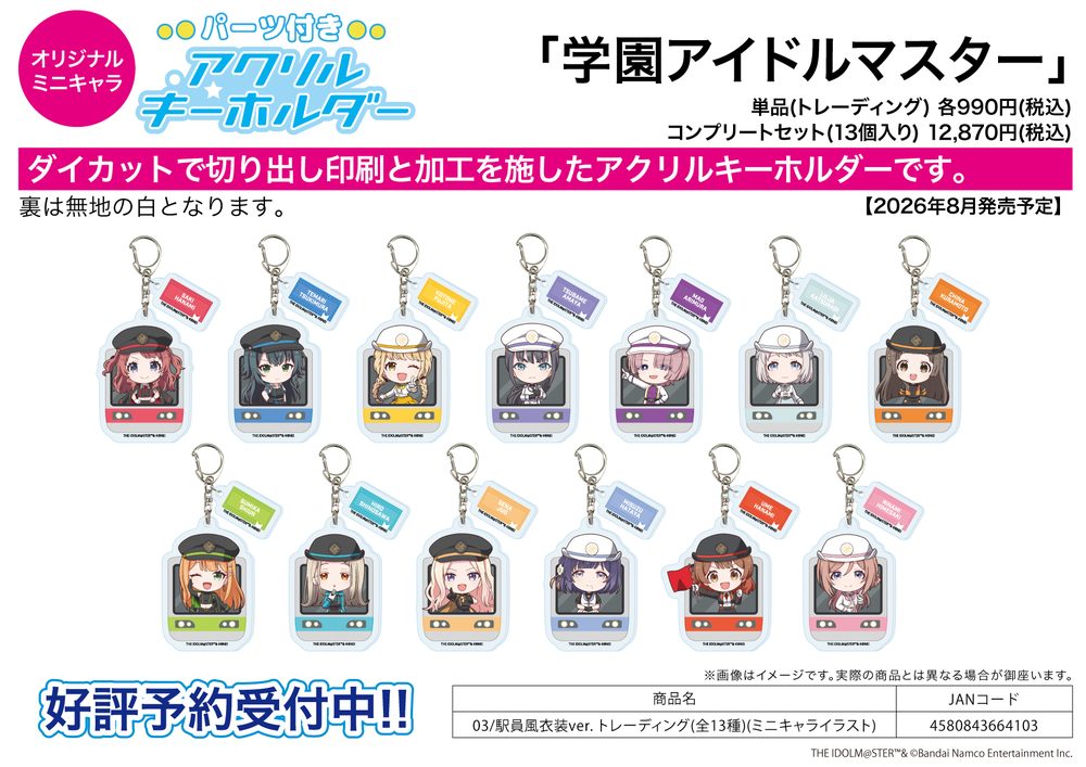 パーツ付きアクリルキーホルダー 学園アイドルマスター 03 駅員風衣装Ver.(ミニキャライラスト) (Acrylic Key Chain with Parts "Gakuen Idolmaster" 03 Station Staff Style Costume Ver. (Mini Character Illustration))