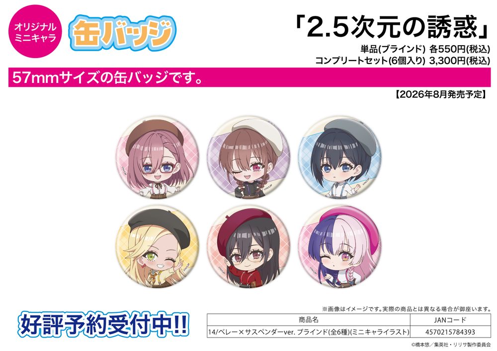 缶バッジ 2.5次元の誘惑 14 ベレー×サスペンダーVer.(ミニキャライラスト) (Can Badge "2.5 Dimensional Seduction" 14 Beret x Suspenders Ver. (Mini Character Illustration))