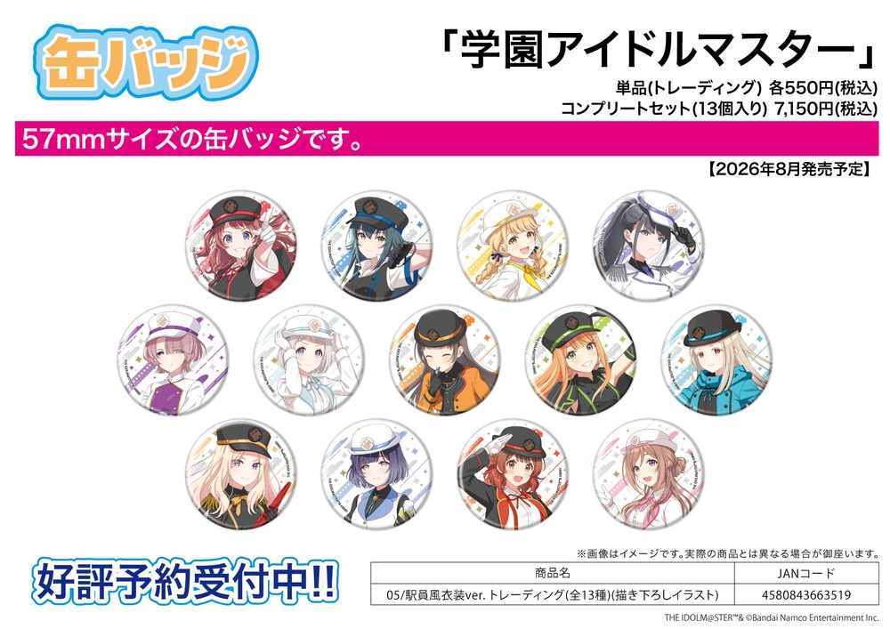 缶バッジ 学園アイドルマスター 05 駅員風衣装Ver.(描き下ろしイラスト) (Can Badge "Gakuen Idolmaster" 05 Station Staff Style Costume Ver. (Original Illustration))