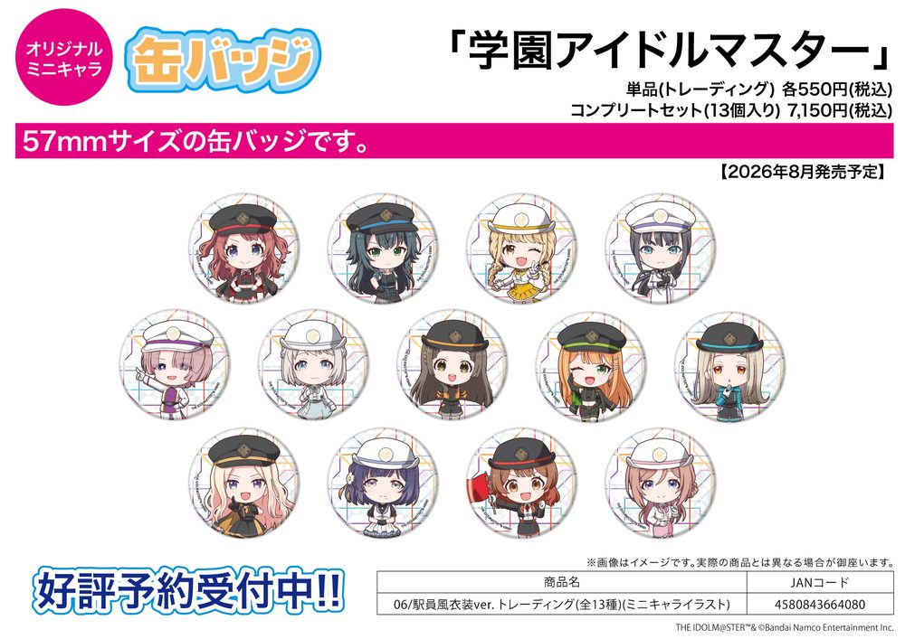 缶バッジ 学園アイドルマスター 06 駅員風衣装Ver.(ミニキャライラスト) (Can Badge "Gakuen Idolmaster" 06 Station Staff Style Costume Ver. (Mini Character Illustration))