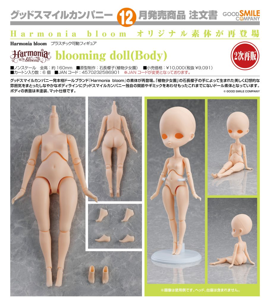 Harmonia bloom blooming doll (Body) (Harmonia bloom Blooming Doll (Body))