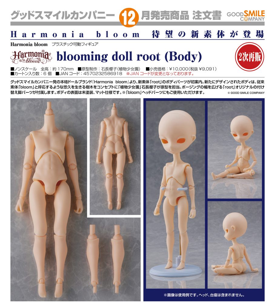 Harmonia bloom blooming doll root (Body) (Harmonia bloom Blooming Doll root (Body))
