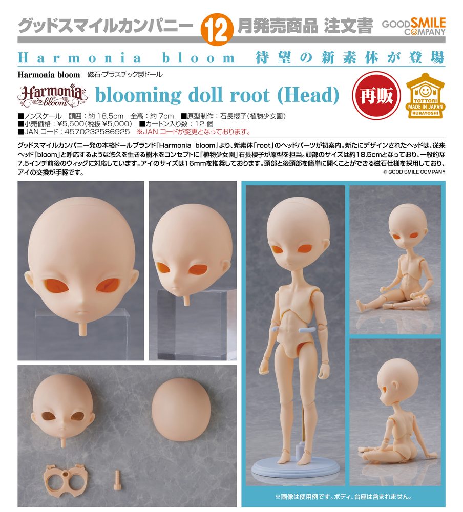 Harmonia bloom blooming doll root (Head) (Harmonia bloom Blooming Doll root (Head))