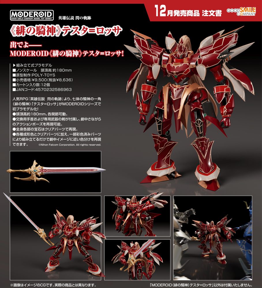 MODEROID 英雄伝説 閃の軌跡 《緋の騎神》 テスタ=ロッサ (Moderoid "The Legend of Heroes: Trails of Cold Steel" Testa-Rossa, the Vermillion Knight)